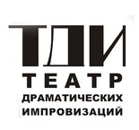Театр Драматических Импровизаций