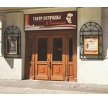 Театр Эстрады им. А. Райкина