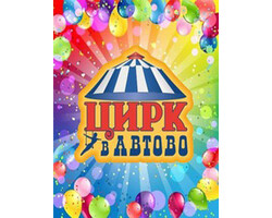 Шапито Шапито