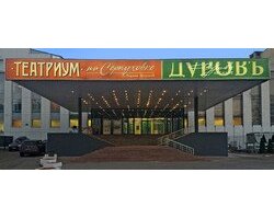 Театриум на Серпуховке Театриум на Серпуховке