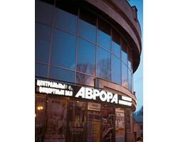 AURORA CONCERT HALL