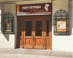 Театр Эстрады им. А. Райкина